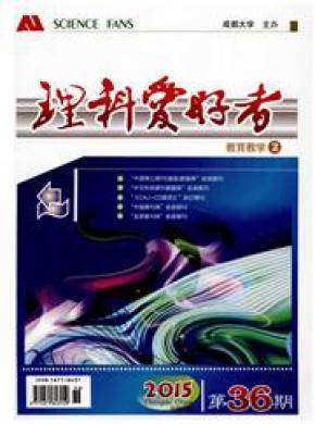 理科爱好者期刊